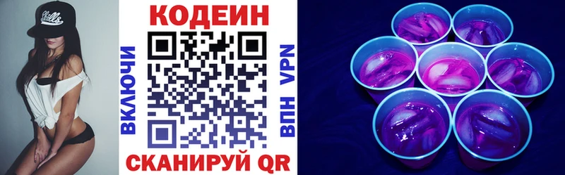 Купить  Бологое  Кодеин Purple Drank 